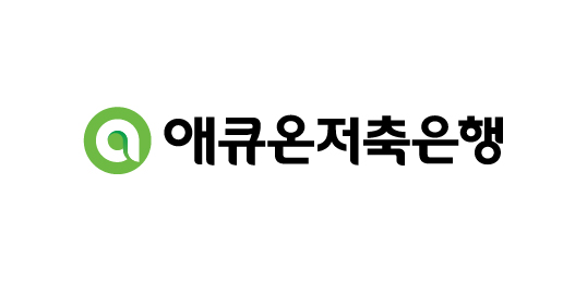 주식회사 애큐온저축은행